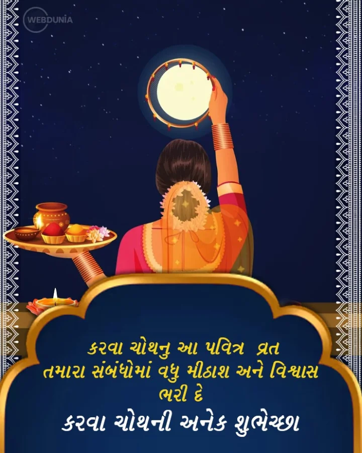 happy karwa chauth