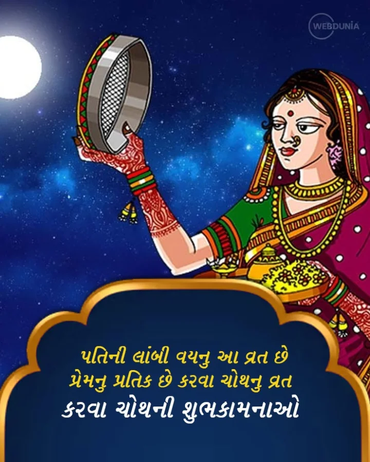 happy karwa chauth