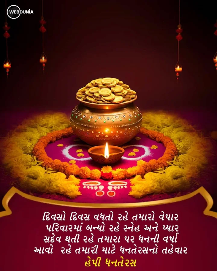 happy dhanteras