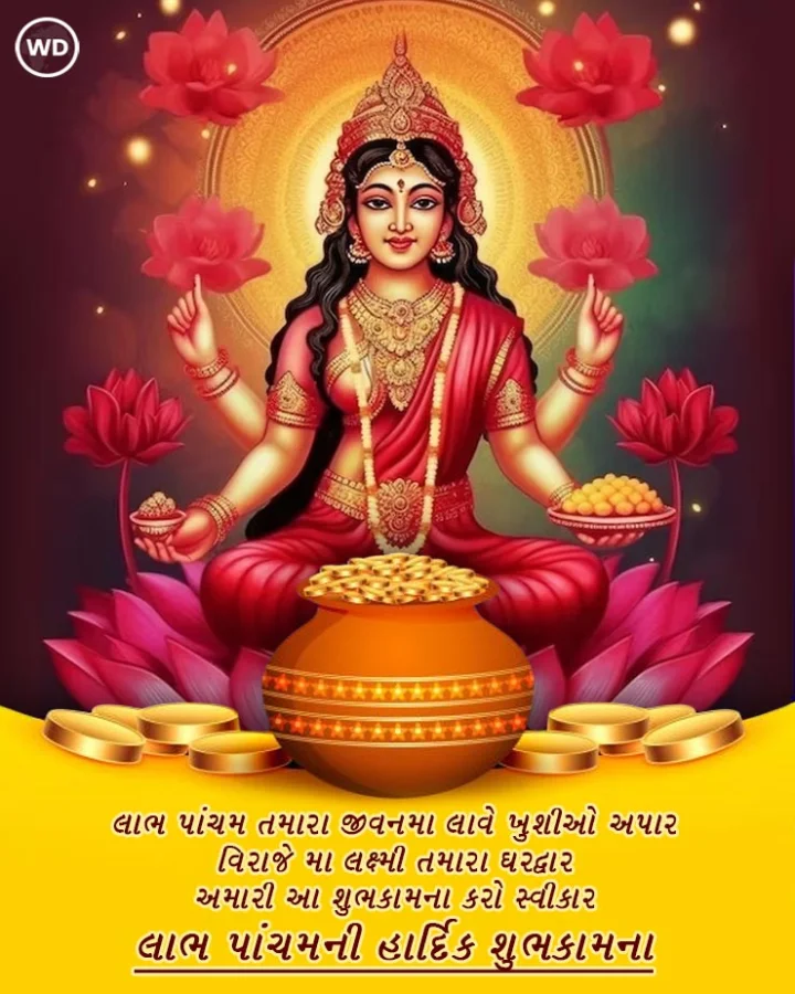 happy labh pancham