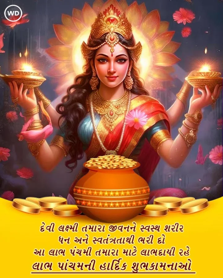 happy labh pancham