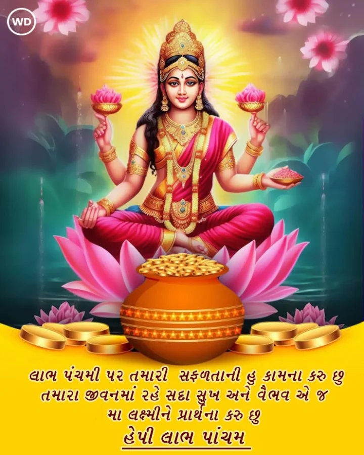 happy labh pancham