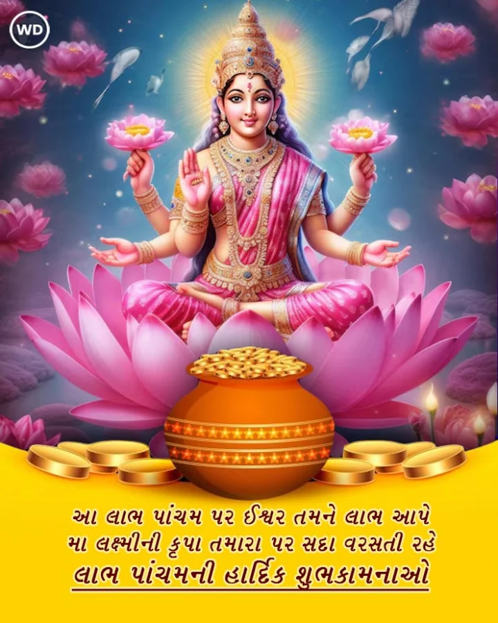 happy labh pancham