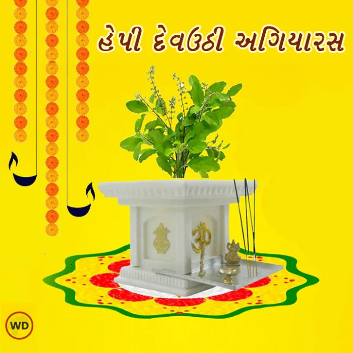 Happy dev uthani ekadashi