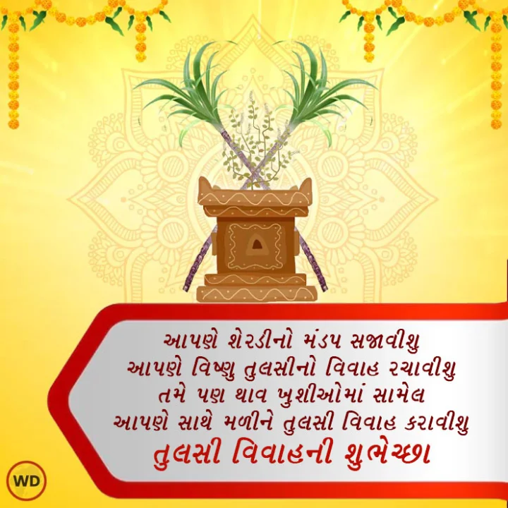 Happy dev uthani ekadashi