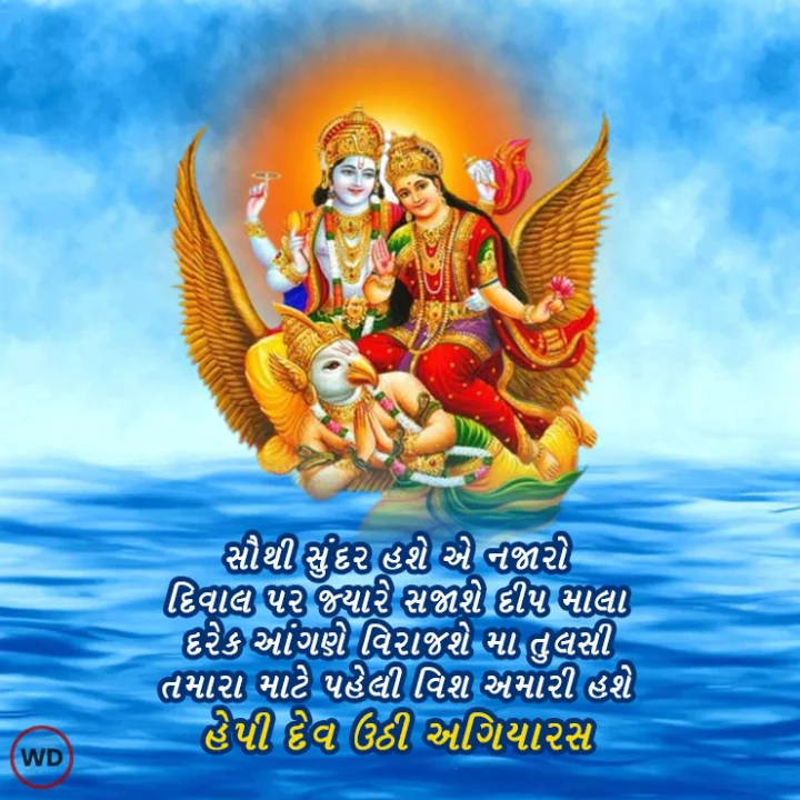 Happy dev uthani ekadashi