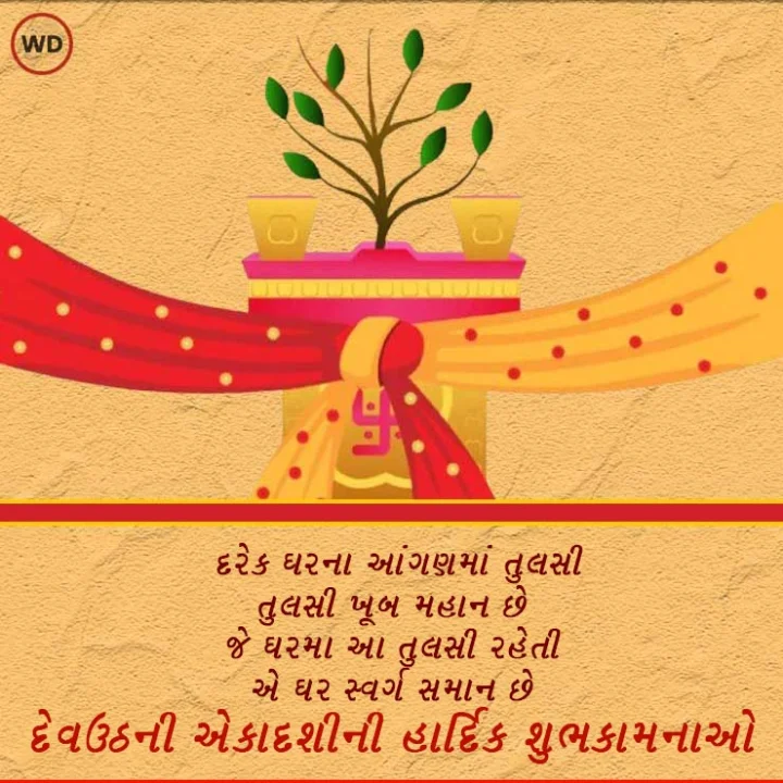 Happy dev uthani ekadashi