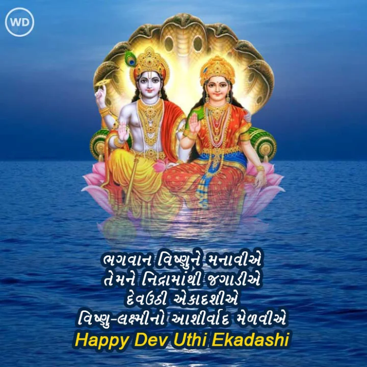 Happy dev uthani ekadashi