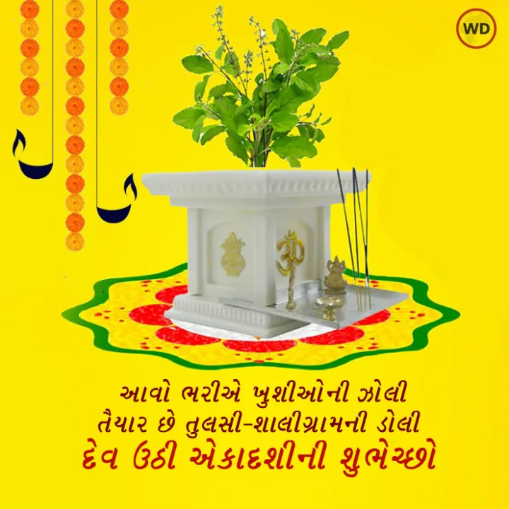 Happy dev uthani ekadashi