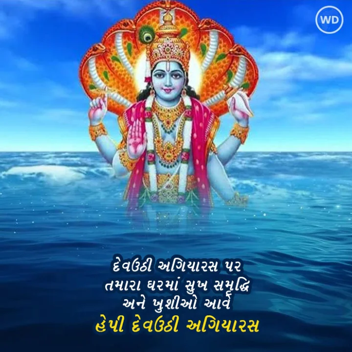 Happy dev uthani ekadashi