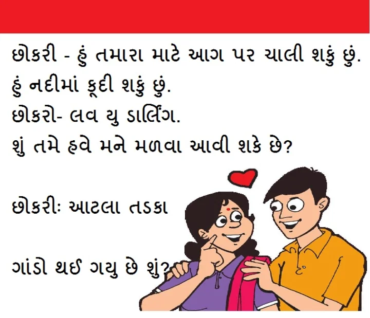 jokes in gujarati
