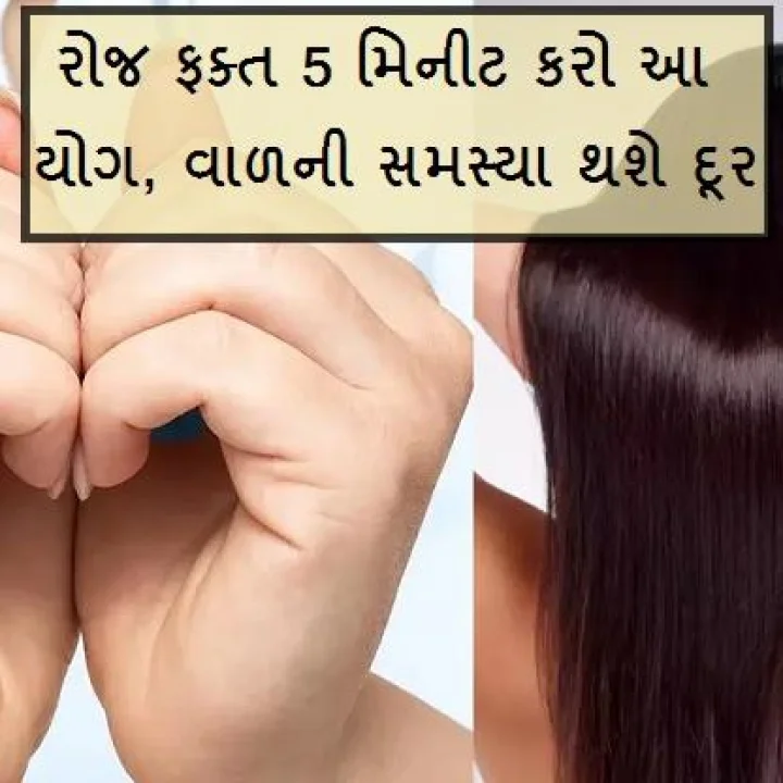 Nails Rubbing Yoga - રોજ ફક્ત 5 મિનીટ નખને પરસ્પર ઘસવાથી દૂર થશે વાળની સમસ્યા