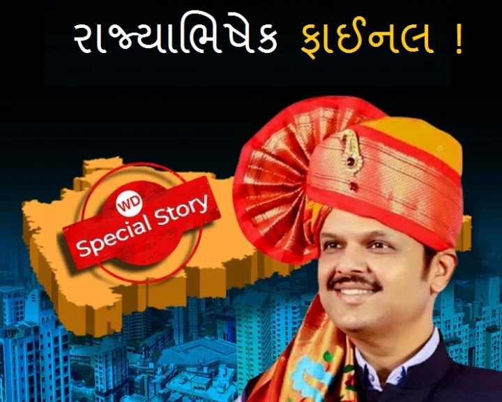 Maharashtra cm news