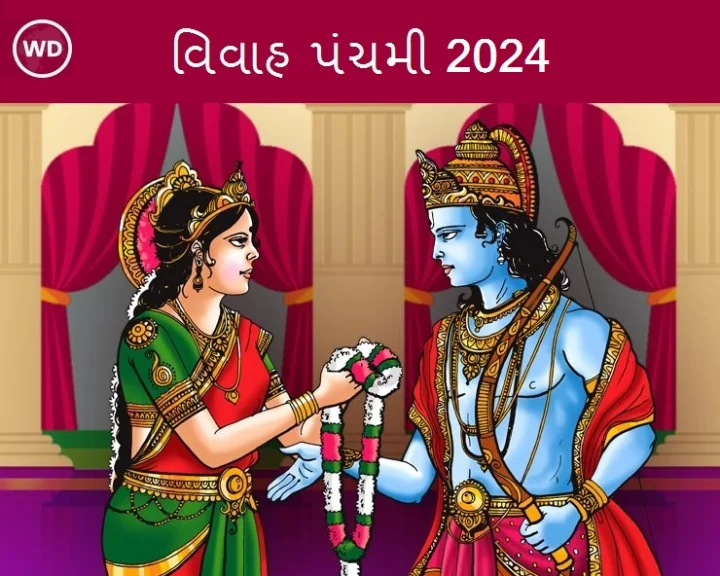 vivah panchami 2024