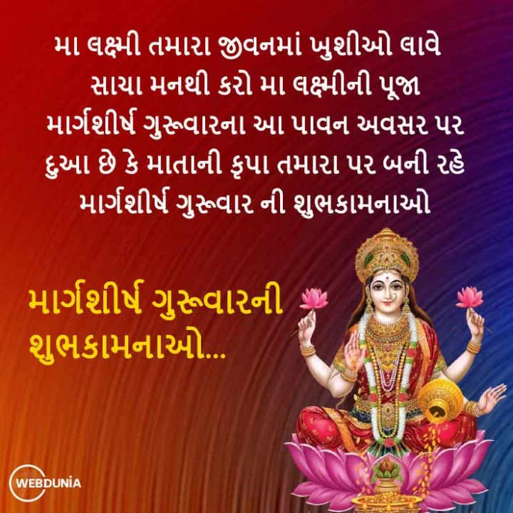margshirsh guruvar