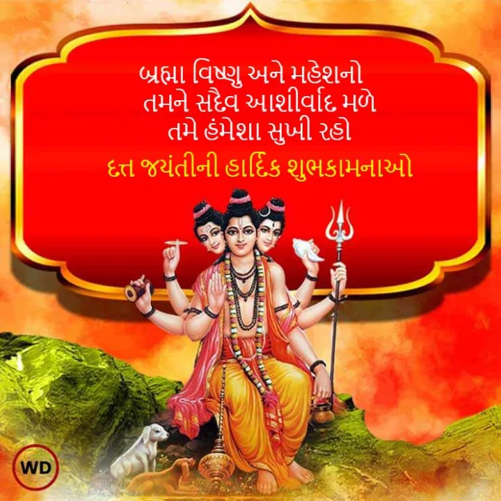 Happy Dattatreya Jayanti