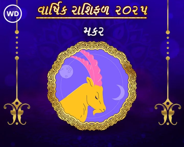 Capricorn Yearly Horoscope 2025