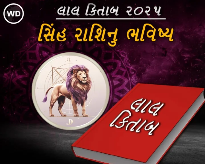 lal kitab rashifal