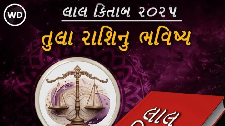 Tula Rashi Varshik Rashifal