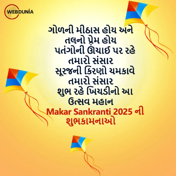 Makar Sankranti