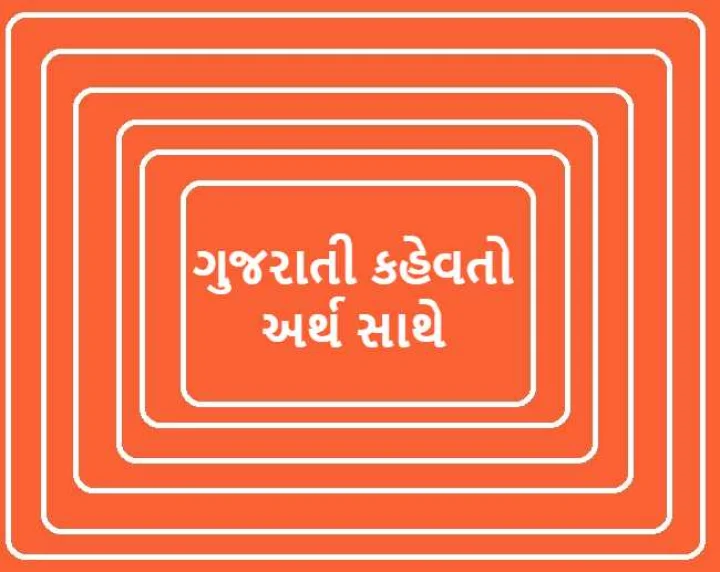 gujarati proverb