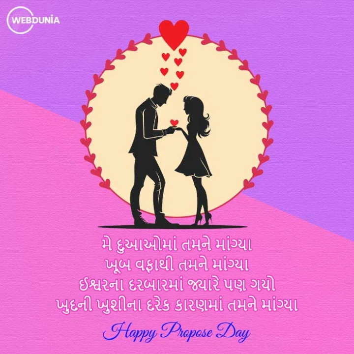 propose day