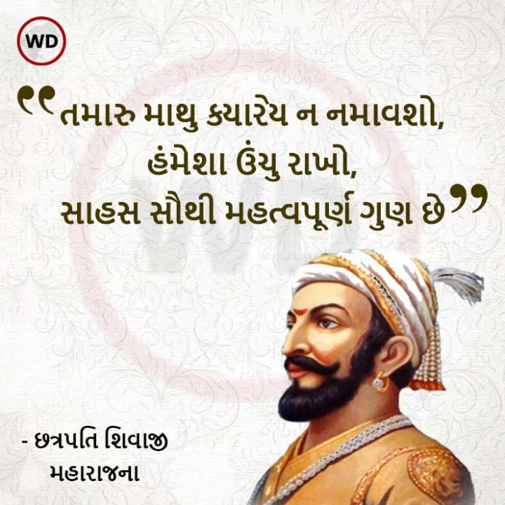 shivaji maharaj quotes