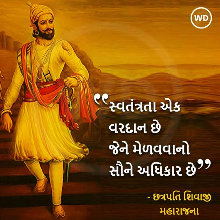 shivaji maharaj quotes