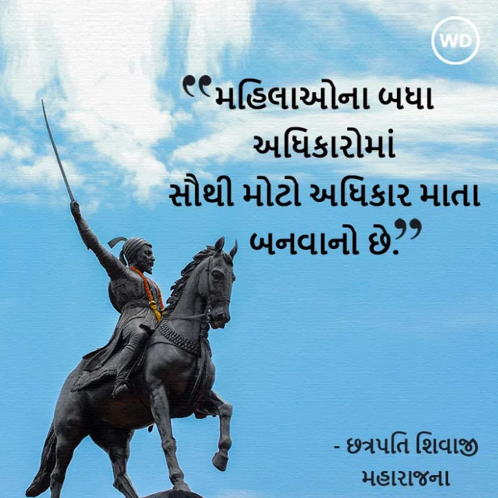 shivaji maharaj quotes