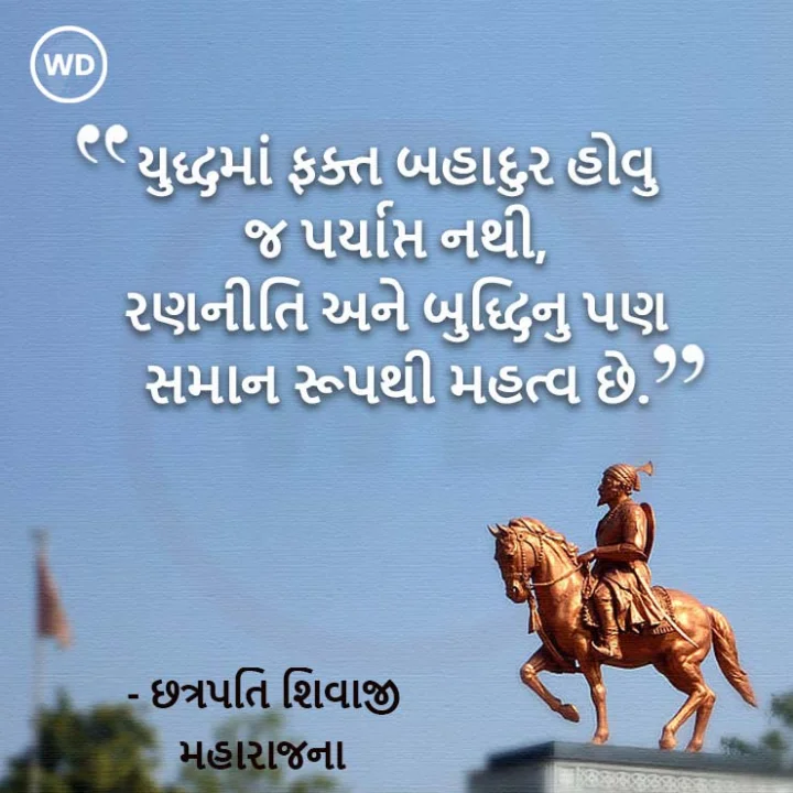 shivaji maharaj quotes