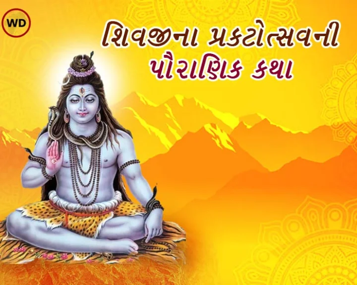 shiv katha