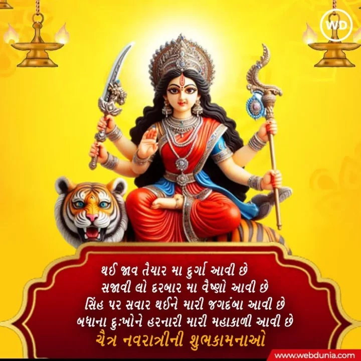 chaitra navratri quotes