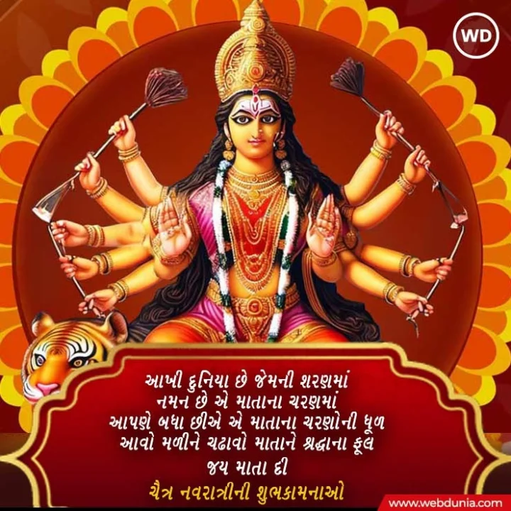 chaitra navratri quotes