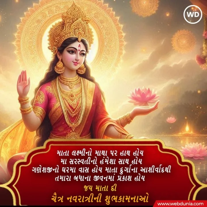 chaitra navratri quotes