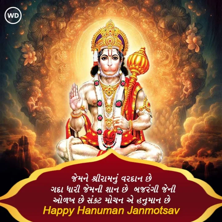 happy hanuman jayanti