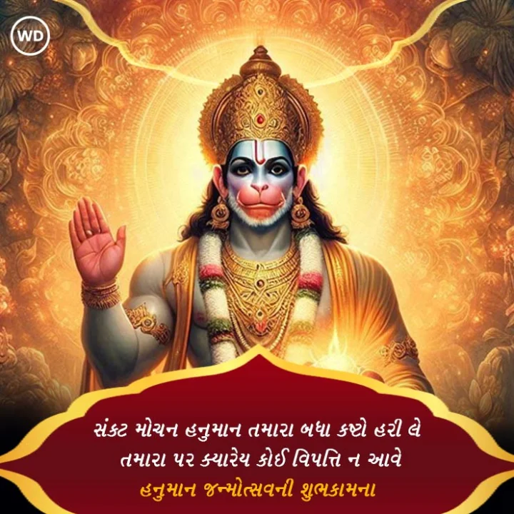 happy hanuman jayanti
