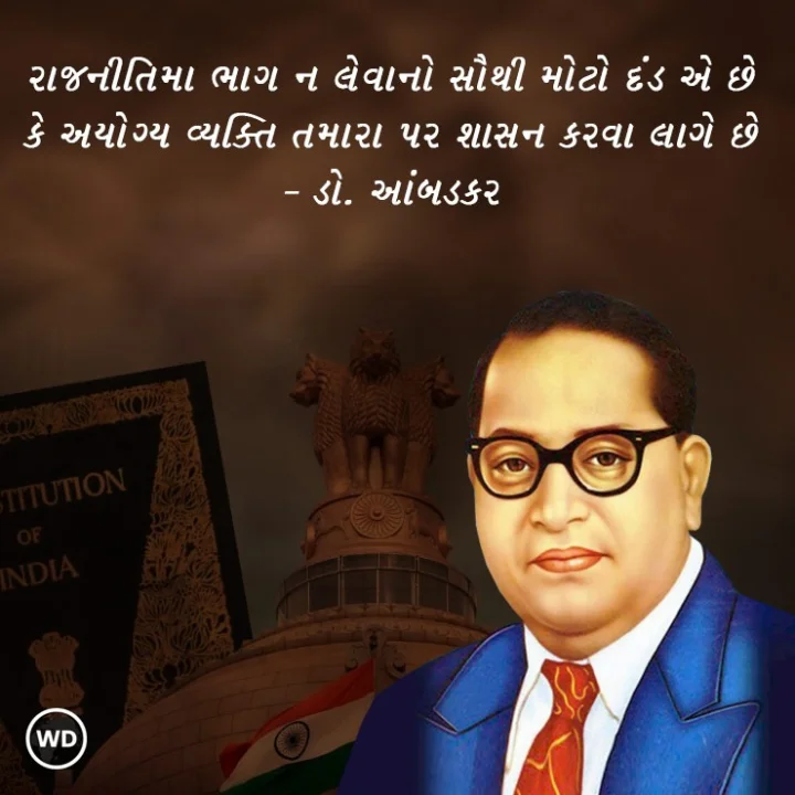 BR ambedkar