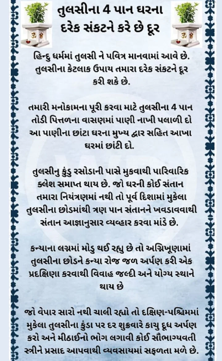 tulsi upay