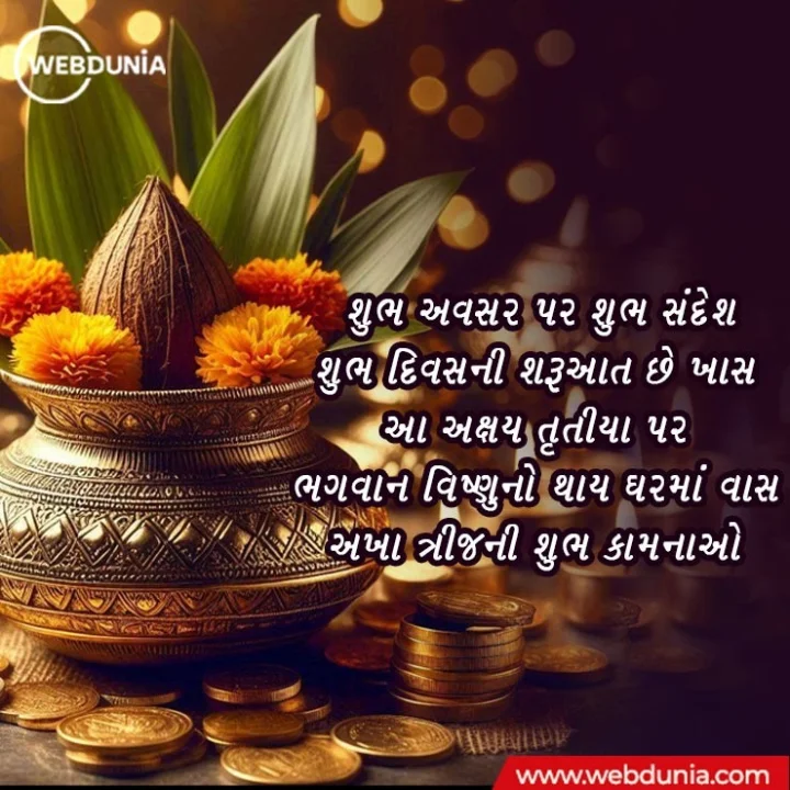 happy akshay tritiya 2025