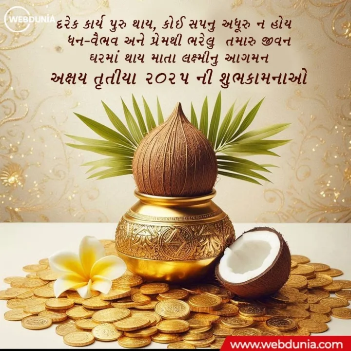 happy akshay tritiya 2025