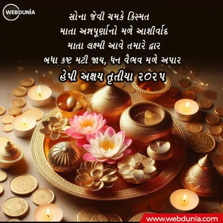 happy akshay tritiya 2025
