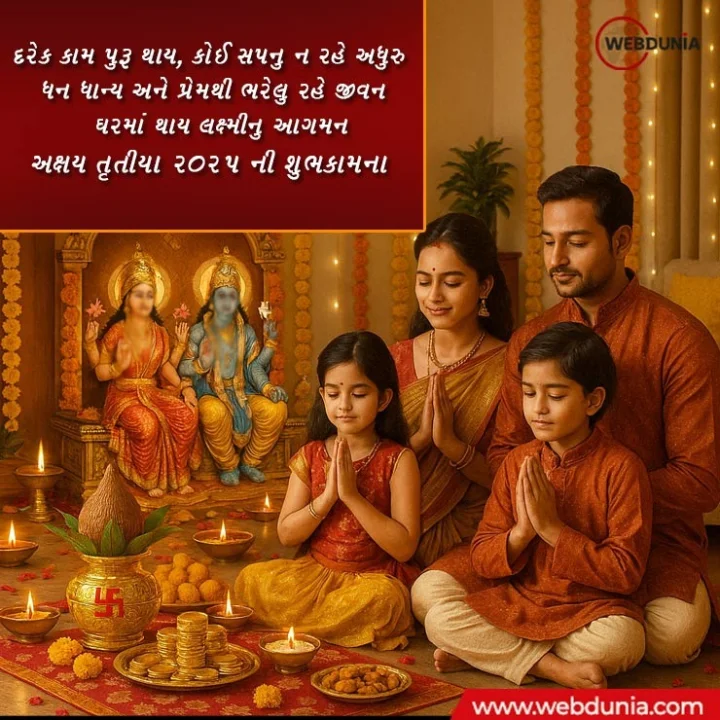 happy akshay tritiya 2025