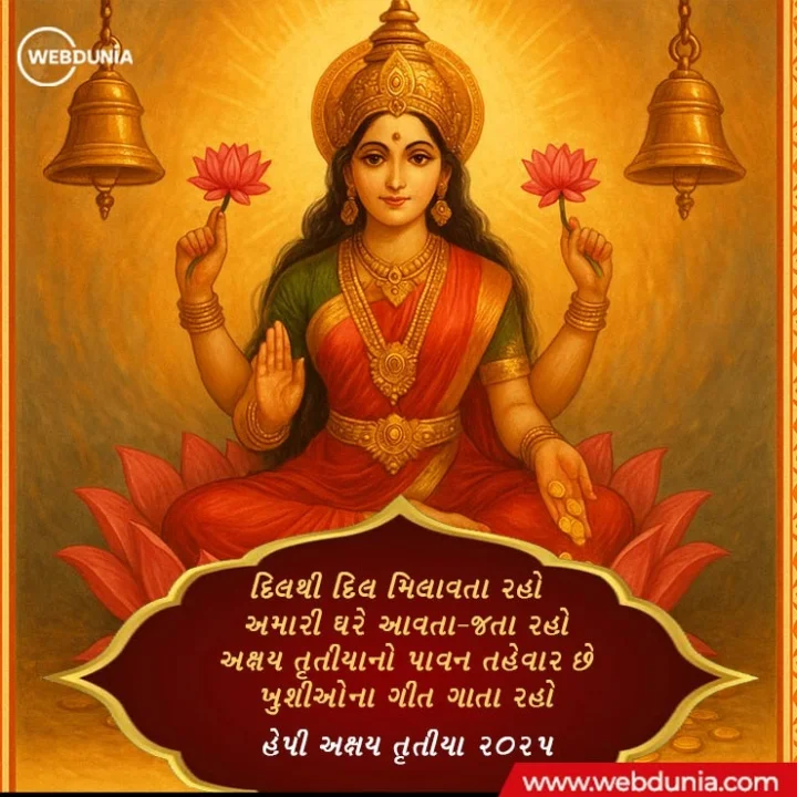 happy akshay tritiya 2025