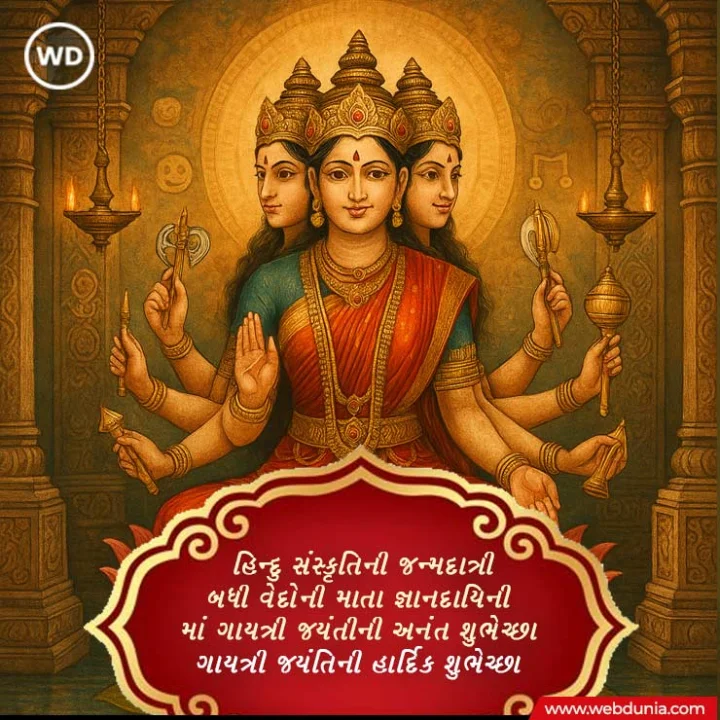 gayatri jayanti