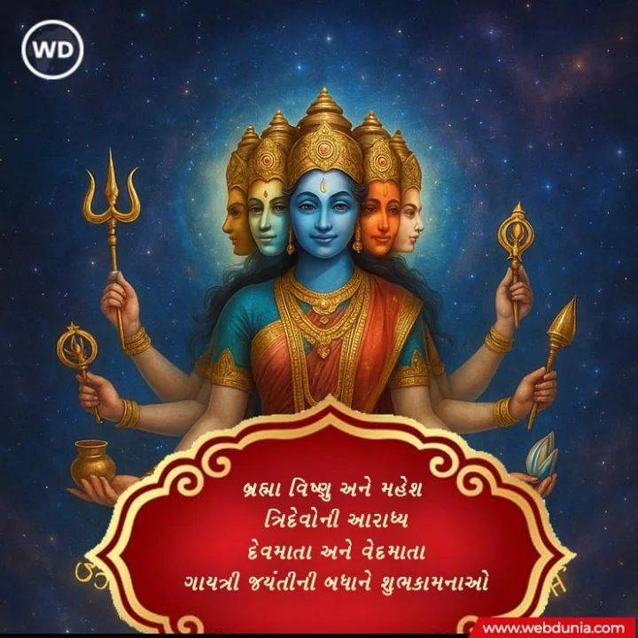 gayatri jayanti
