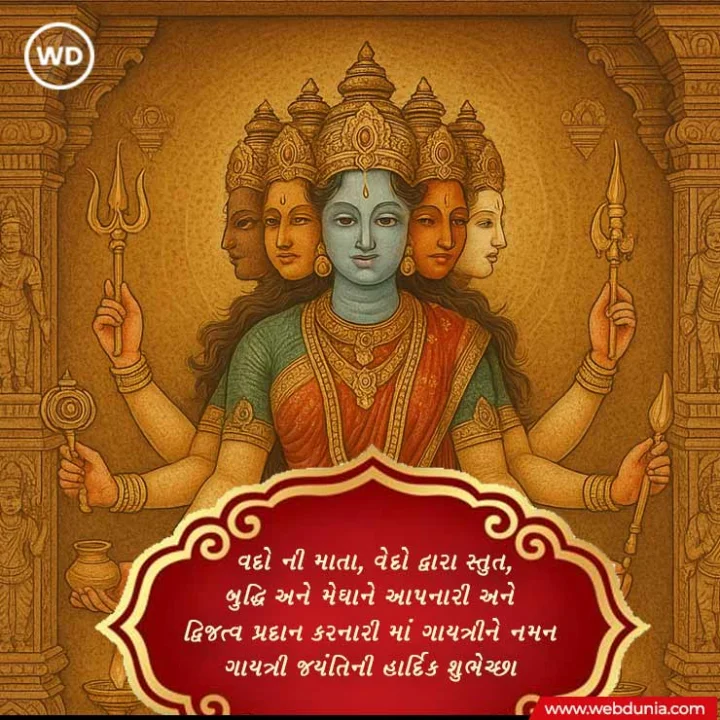gayatri jayanti