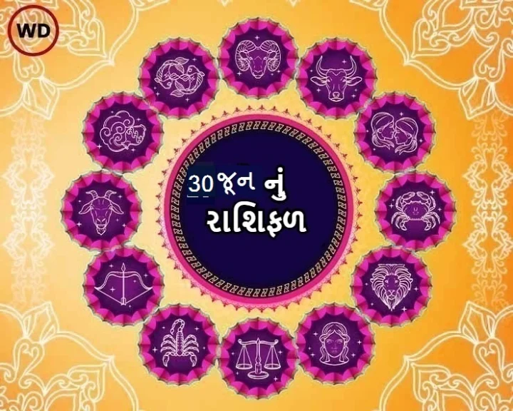 આજનુ રાશિફળ