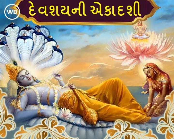 Devshayani Ekadashi Wishes Quotes Messages in Gujarati