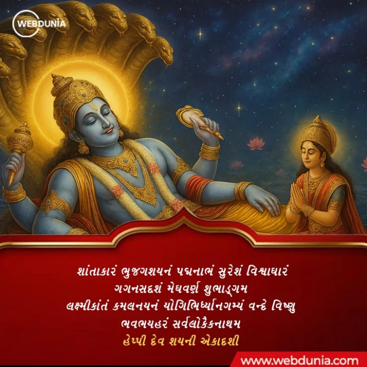 devshayani ekadashi wishes