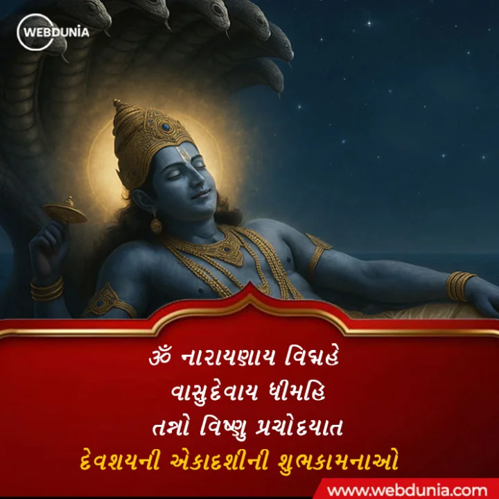 devshayani ekadashi wishes
